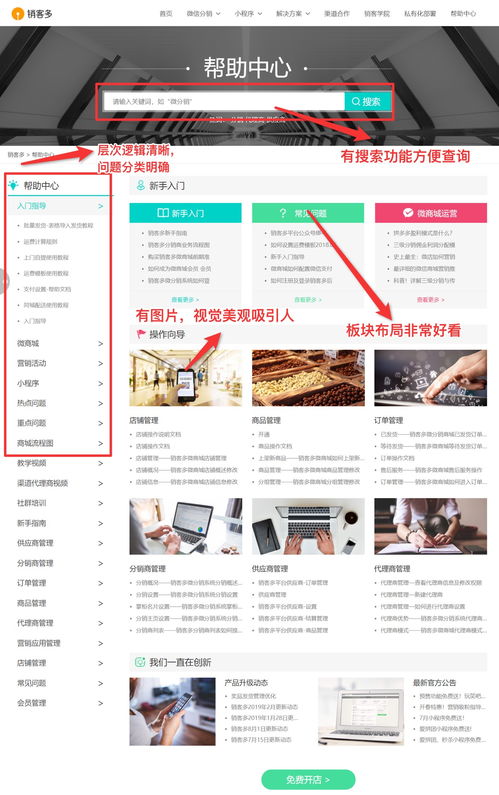 哪些電商saas軟件企業在使用幫助中心