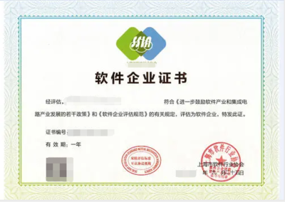 軟件企業認定條件詳解 企業合規發展的關鍵一步